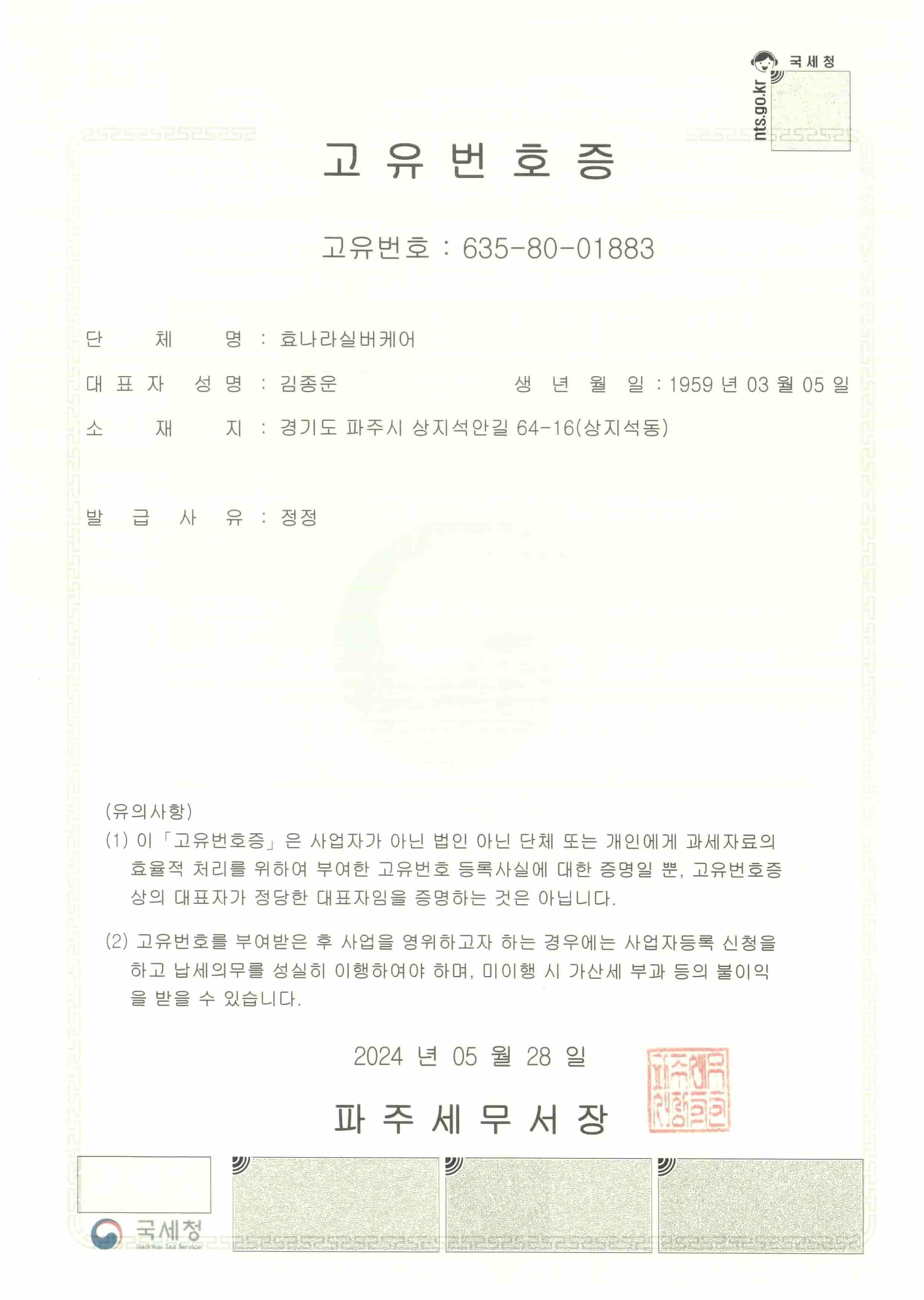 고유번호증