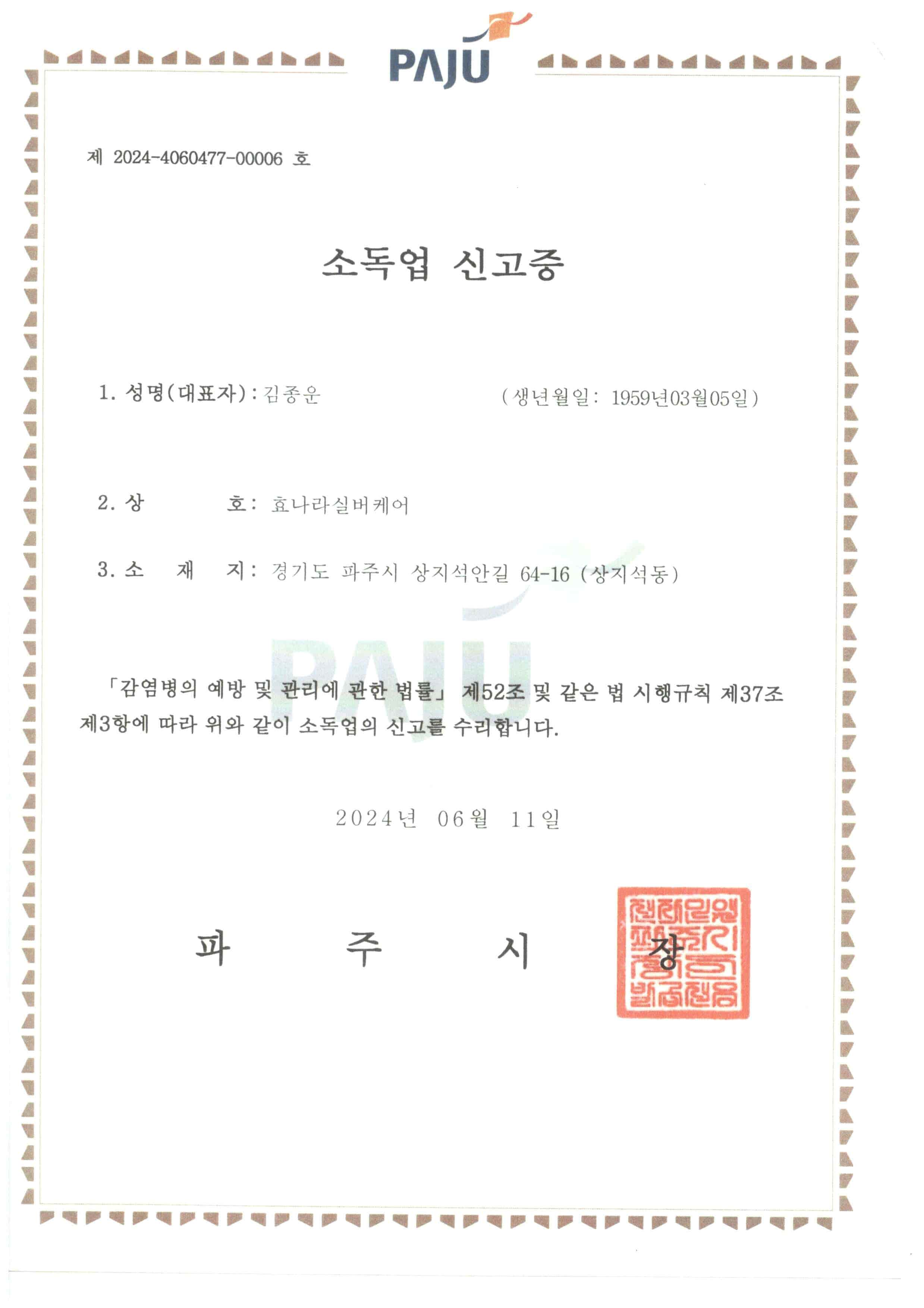 소독업신고증