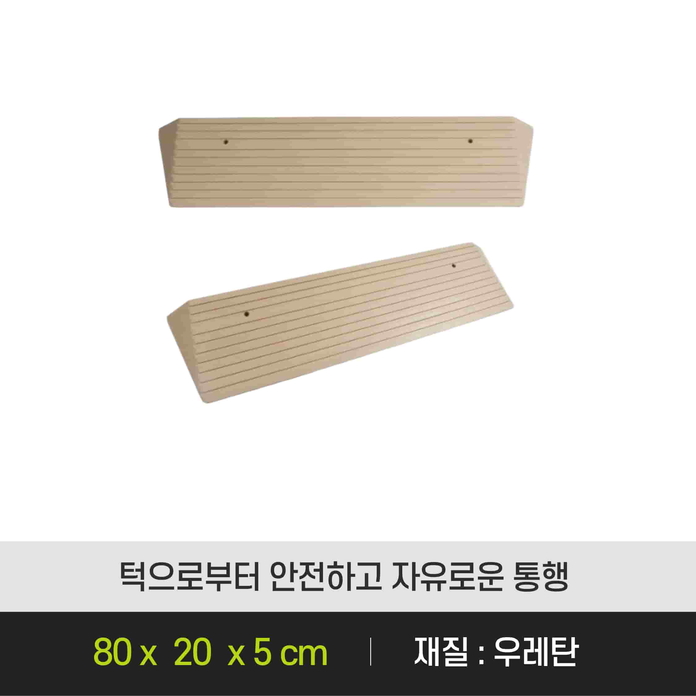 [ 급여판매 / 경사로 ] ASW - 104
