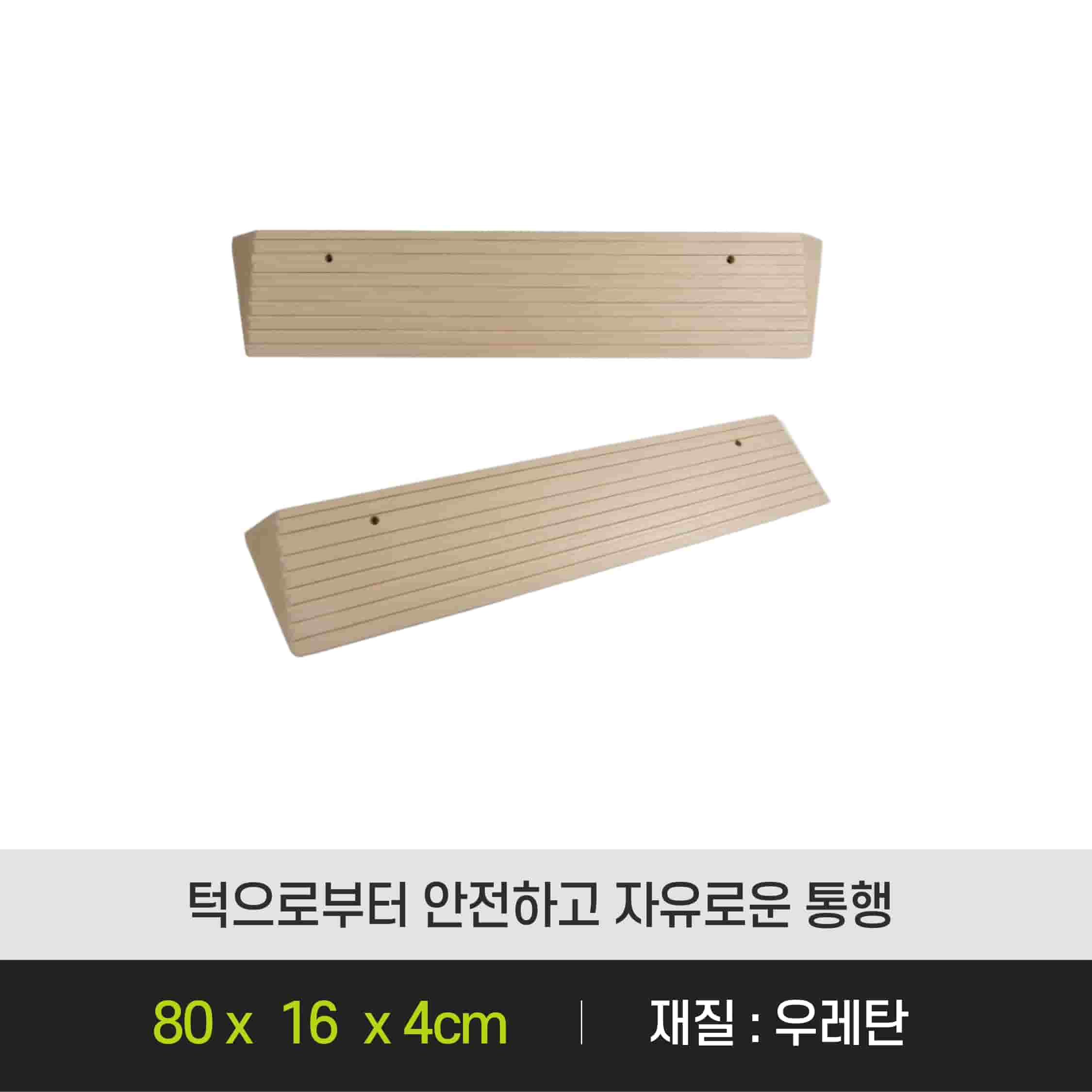 [ 급여판매 / 경사로 ] ASW - 103